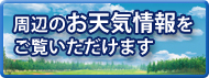 鳥取カントリー倶楽部のお天気情報